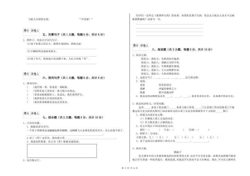 江西版二年级语文上学期能力检测试卷 附答案.doc_第2页