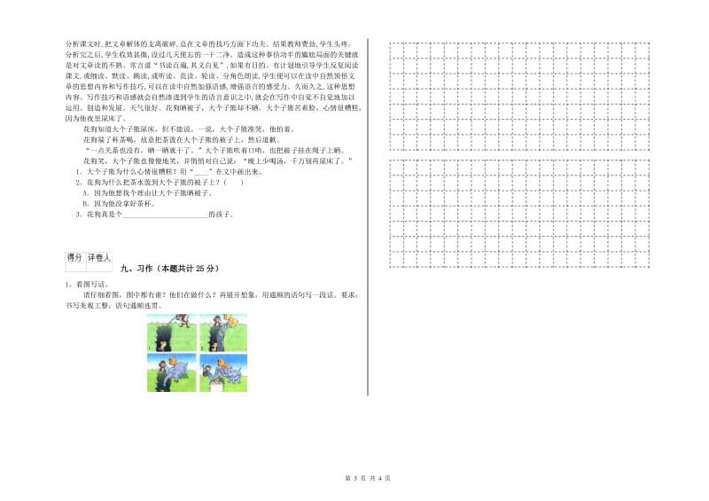 江西版二年级语文上学期能力检测试卷 附答案.doc_第3页