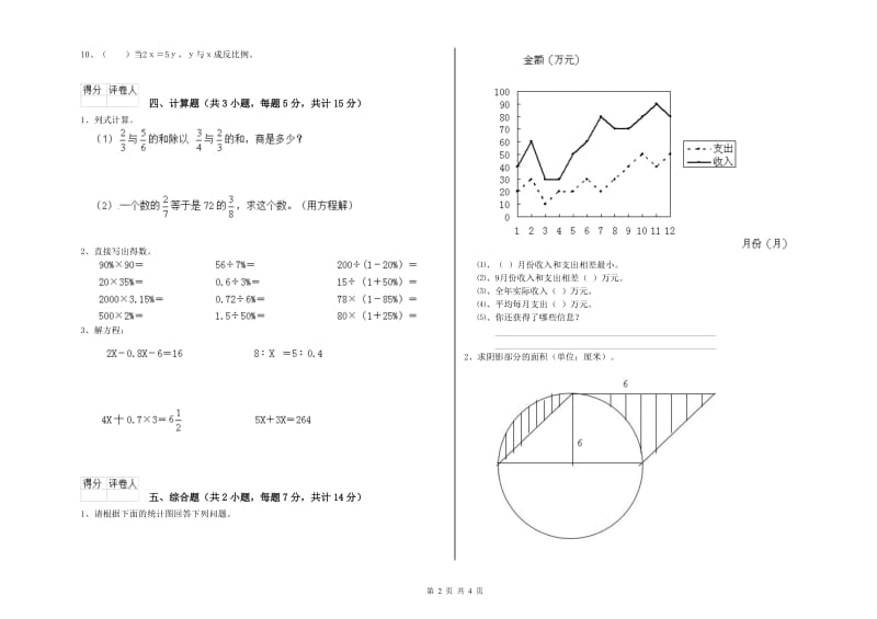 浙教版六年级数学【上册】期末考试试卷D卷 附答案.doc_第2页