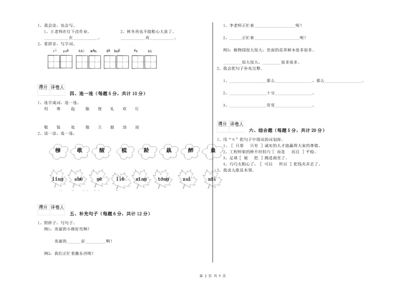 海北藏族自治州实验小学一年级语文【上册】综合练习试题 附答案.doc_第2页