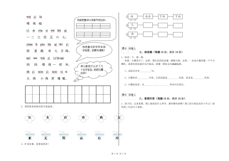 海北藏族自治州实验小学一年级语文【上册】综合练习试题 附答案.doc_第3页