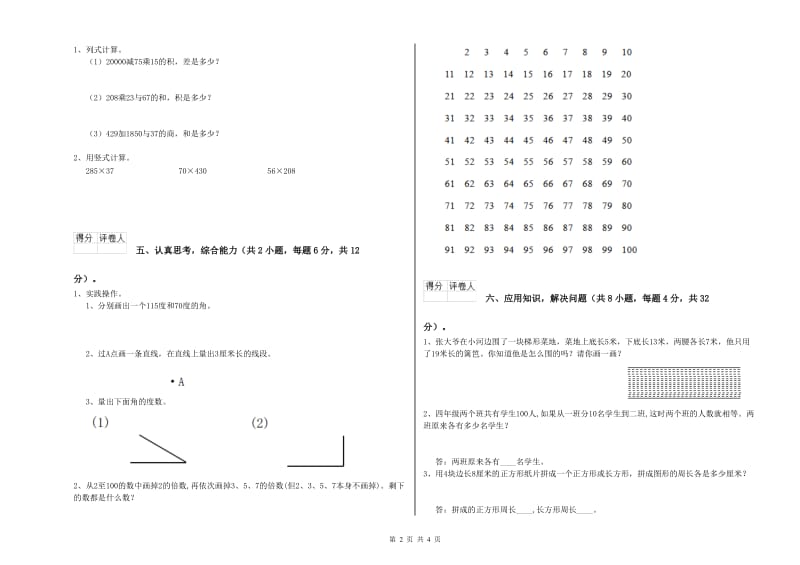 江西省2020年四年级数学【上册】全真模拟考试试卷 含答案.doc_第2页