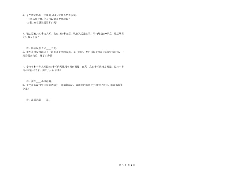 江西省2020年四年级数学【上册】全真模拟考试试卷 含答案.doc_第3页