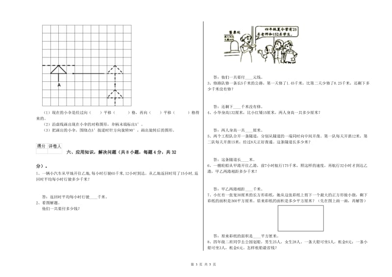 浙教版四年级数学【上册】自我检测试题A卷 附解析.doc_第3页