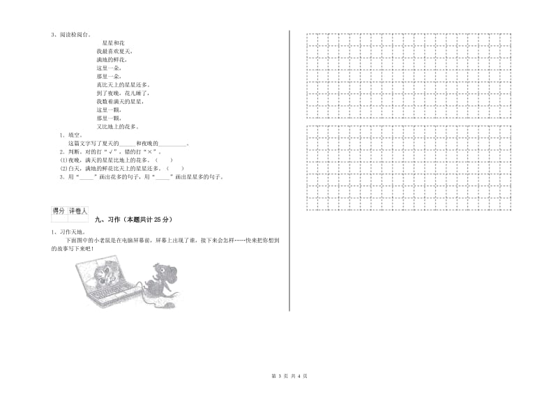 江苏省2019年二年级语文下学期自我检测试题 附解析.doc_第3页