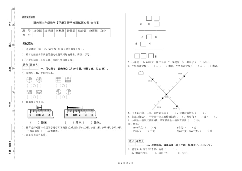 浙教版三年级数学【下册】开学检测试题C卷 含答案.doc_第1页