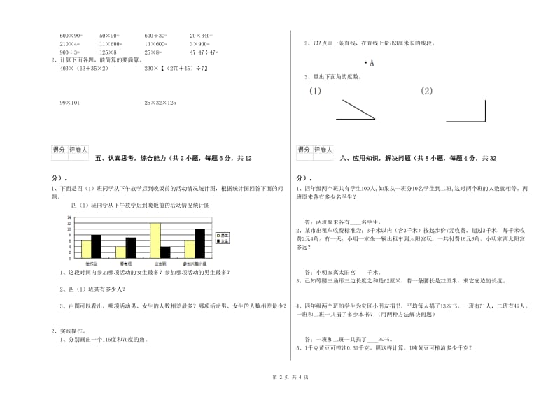江西省重点小学四年级数学下学期过关检测试卷 含答案.doc_第2页