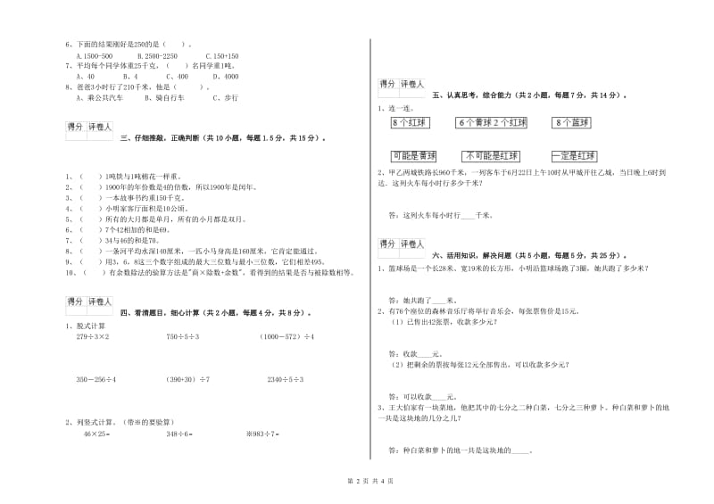 河北省实验小学三年级数学【下册】开学检测试题 含答案.doc_第2页