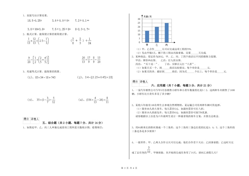 江西版六年级数学上学期期中考试试题C卷 含答案.doc_第2页