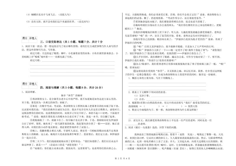 海北藏族自治州重点小学小升初语文自我检测试题 含答案.doc_第2页