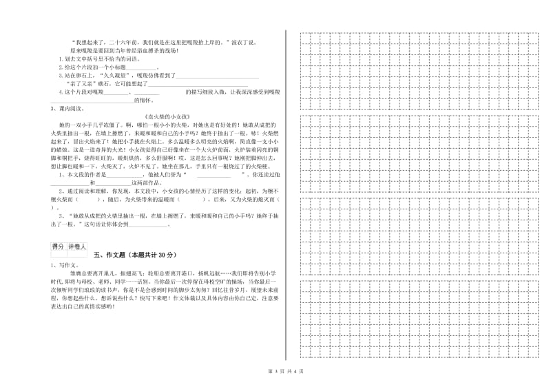 海北藏族自治州重点小学小升初语文自我检测试题 含答案.doc_第3页