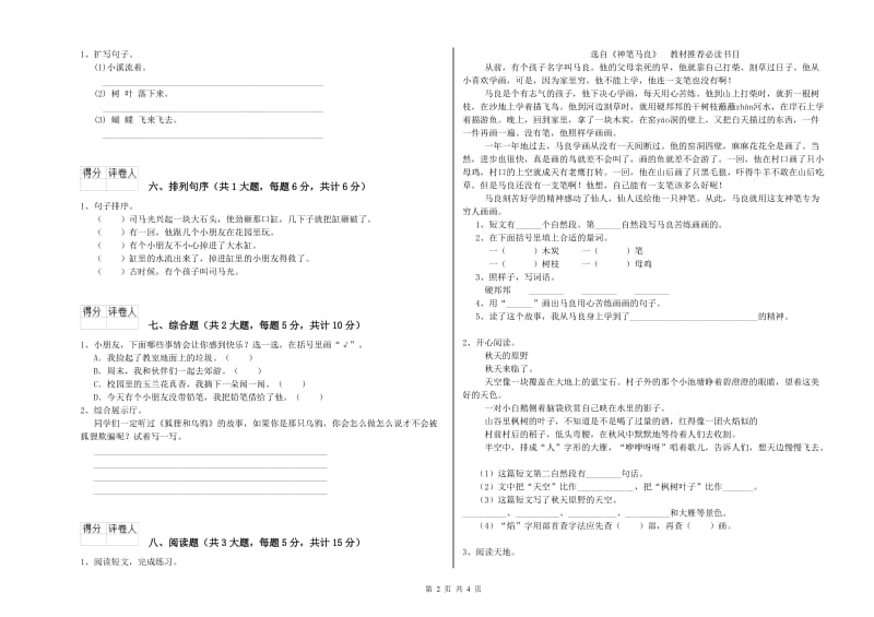 江苏省2020年二年级语文上学期同步检测试卷 附答案.doc_第2页