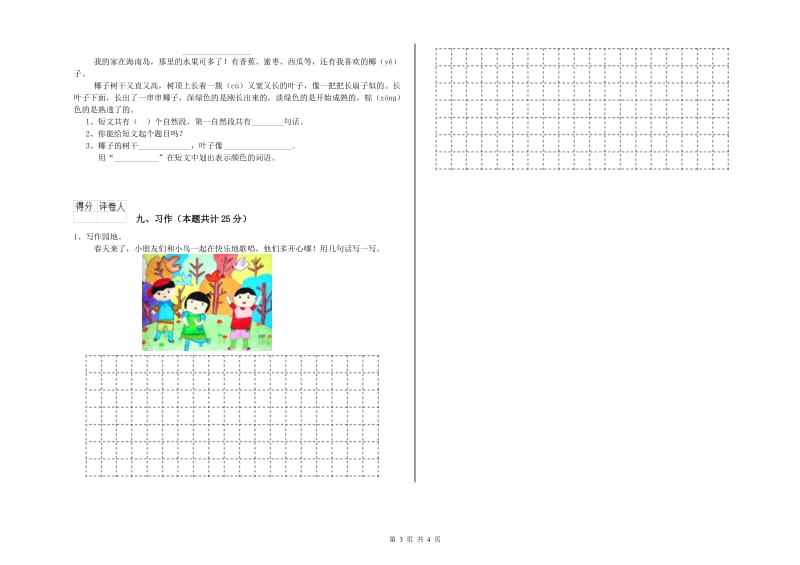 江苏省2020年二年级语文上学期同步检测试卷 附答案.doc_第3页