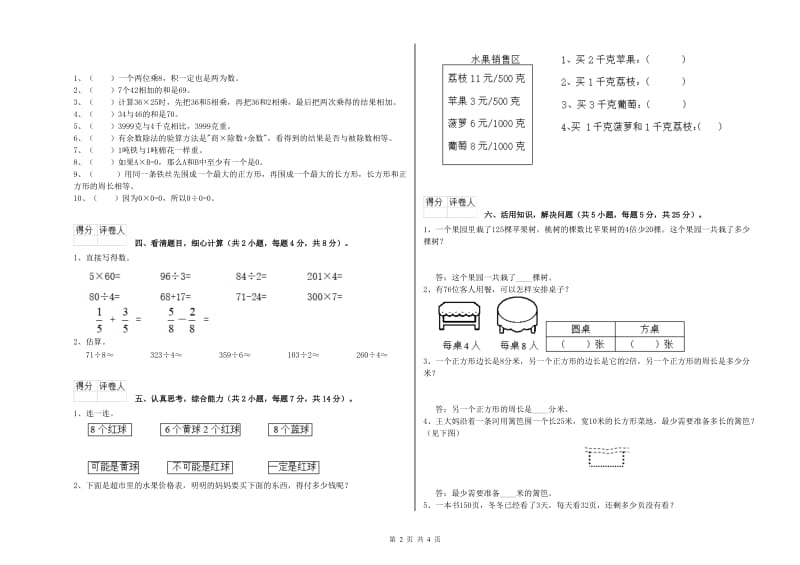 浙教版三年级数学上学期开学考试试卷C卷 附解析.doc_第2页