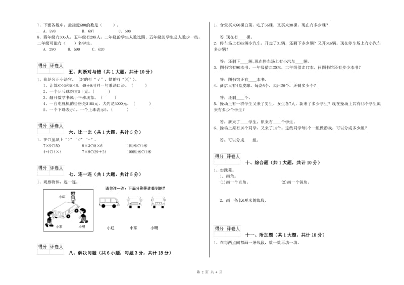 沪教版二年级数学上学期综合练习试题A卷 含答案.doc_第2页