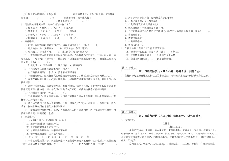 河南省小升初语文能力检测试卷A卷 附解析.doc_第2页