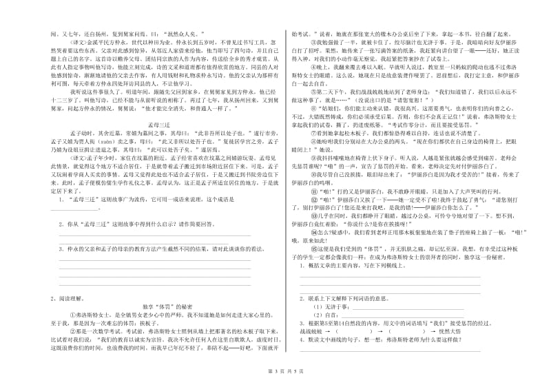 河南省小升初语文能力检测试卷A卷 附解析.doc_第3页