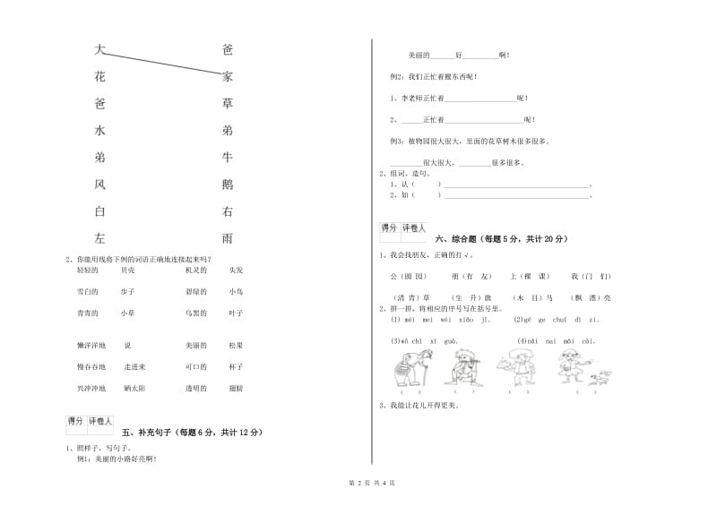 江门市实验小学一年级语文【上册】能力检测试题 附答案.doc_第2页