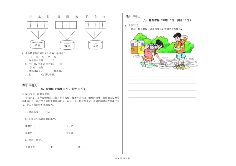 江门市实验小学一年级语文【上册】能力检测试题 附答案.doc_第3页