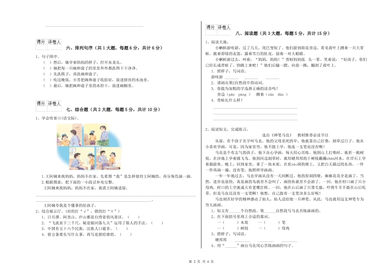 河北省2020年二年级语文【上册】期中考试试题 附答案.doc_第2页