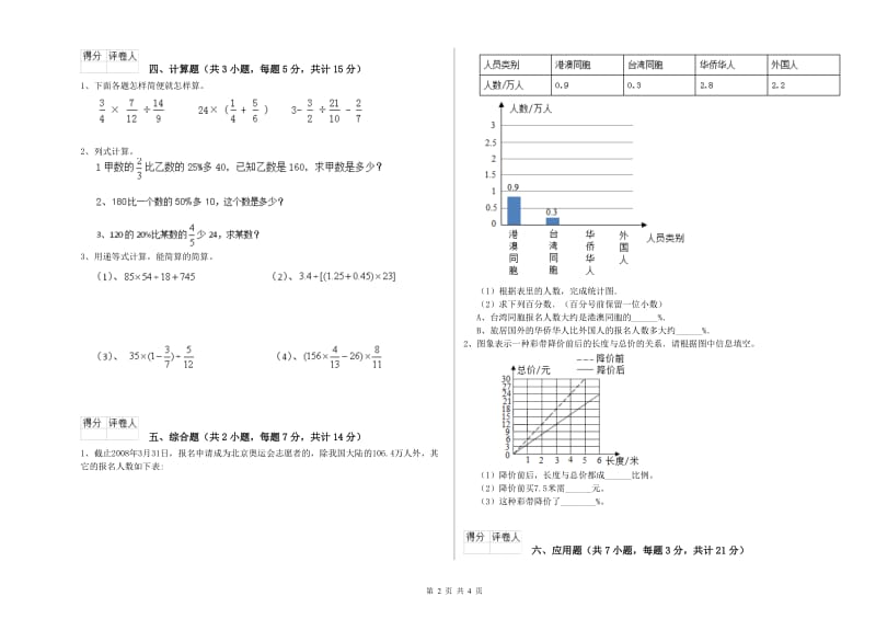 沪教版六年级数学上学期月考试题C卷 含答案.doc_第2页