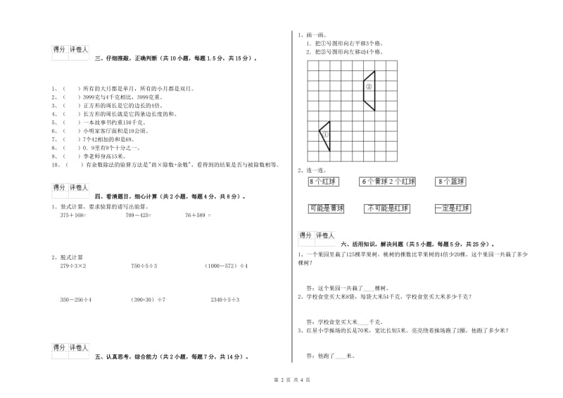 沪教版2019年三年级数学【上册】全真模拟考试试题 附解析.doc_第2页