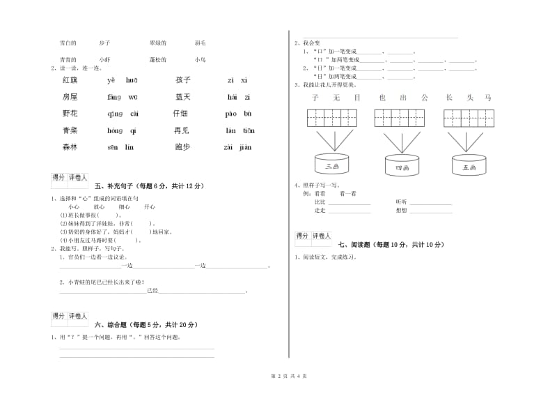 淄博市实验小学一年级语文【下册】自我检测试题 附答案.doc_第2页