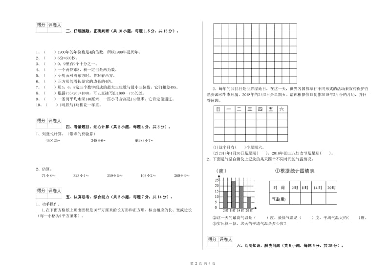 沪教版三年级数学【下册】开学检测试题D卷 附解析.doc_第2页