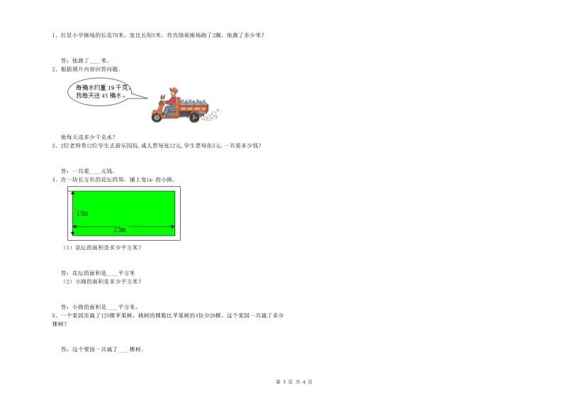 沪教版三年级数学【下册】开学检测试题D卷 附解析.doc_第3页