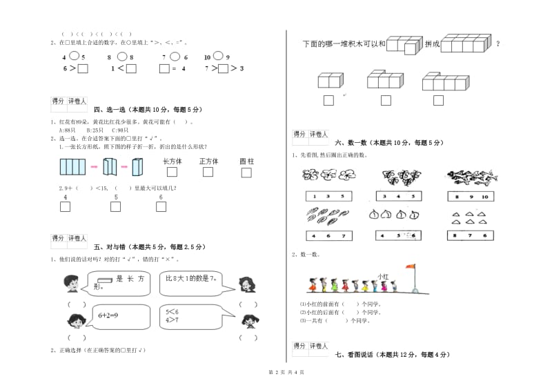 清远市2019年一年级数学上学期开学检测试题 附答案.doc_第2页