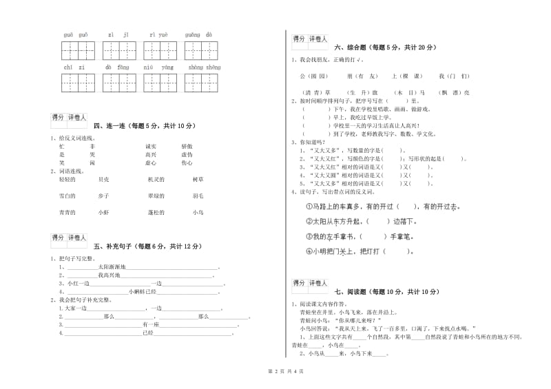 济南市实验小学一年级语文【上册】期中考试试卷 附答案.doc_第2页