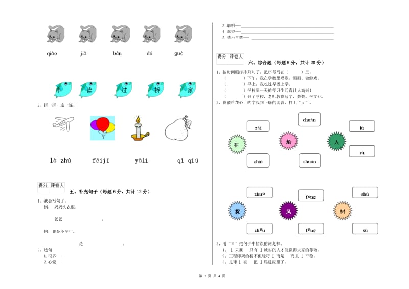 温州市实验小学一年级语文下学期综合检测试题 附答案.doc_第2页