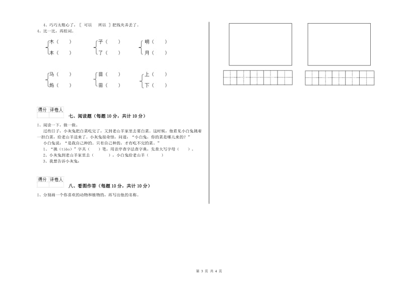 温州市实验小学一年级语文下学期综合检测试题 附答案.doc_第3页