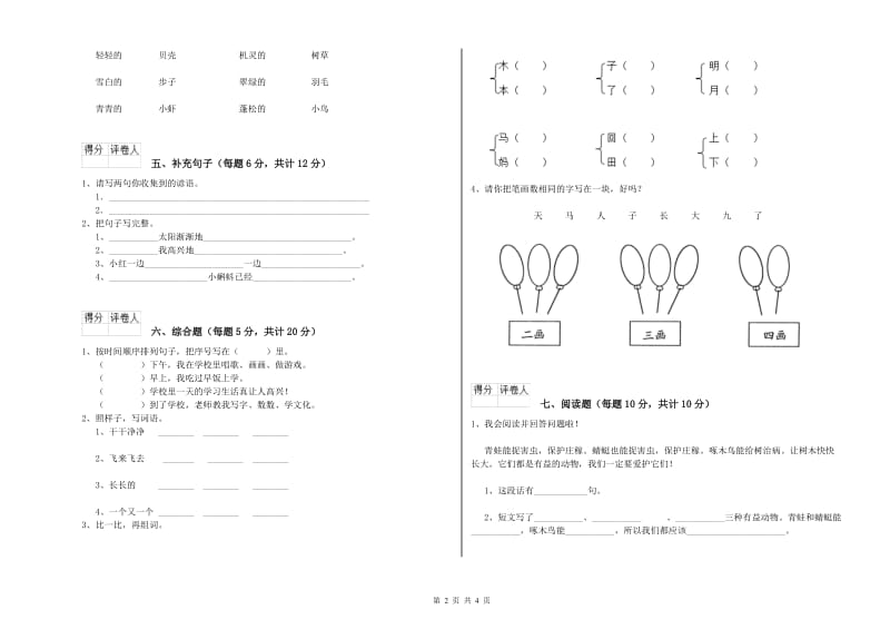 洛阳市实验小学一年级语文【上册】综合检测试卷 附答案.doc_第2页