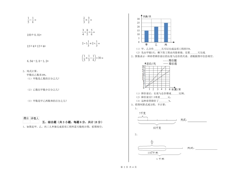 河南省2020年小升初数学考前练习试卷D卷 含答案.doc_第2页