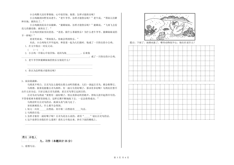 浙江省2020年二年级语文下学期提升训练试卷 含答案.doc_第3页