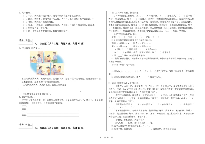 浙江省2020年二年级语文【下册】强化训练试卷 附答案.doc_第2页