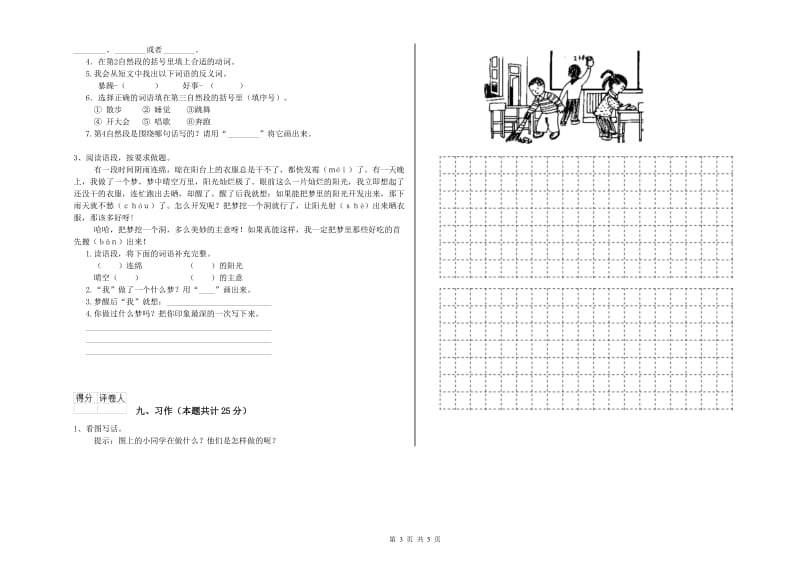 浙江省2020年二年级语文【下册】强化训练试卷 附答案.doc_第3页