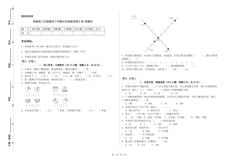 浙教版三年级数学下学期过关检测试卷B卷 附解析.doc_第1页