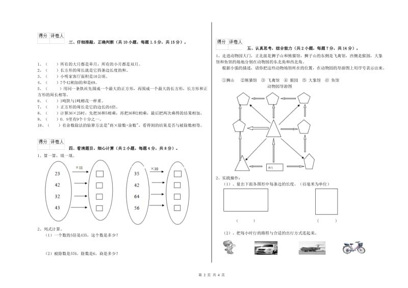 浙教版三年级数学下学期过关检测试卷B卷 附解析.doc_第2页