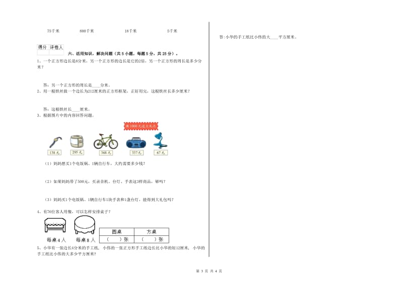 浙教版三年级数学下学期过关检测试卷B卷 附解析.doc_第3页