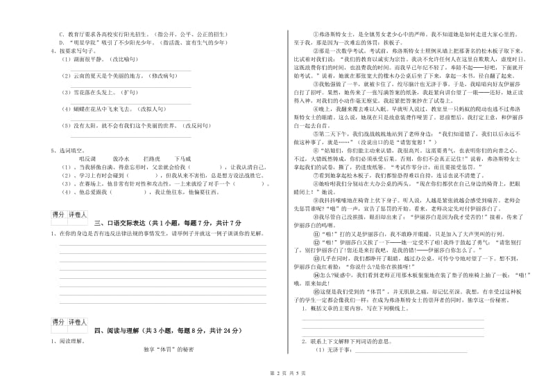 海西蒙古族藏族自治州重点小学小升初语文综合检测试卷 附解析.doc_第2页