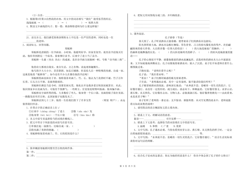 海西蒙古族藏族自治州重点小学小升初语文综合检测试卷 附解析.doc_第3页