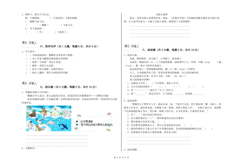 江西省2019年二年级语文下学期期末考试试卷 附解析.doc_第2页