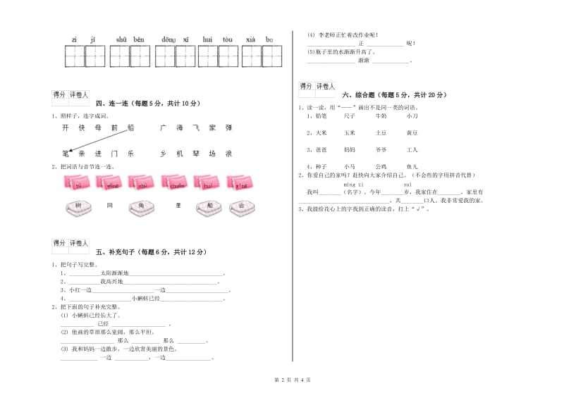 温州市实验小学一年级语文上学期过关检测试卷 附答案.doc_第2页