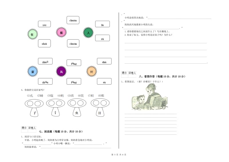 温州市实验小学一年级语文上学期过关检测试卷 附答案.doc_第3页