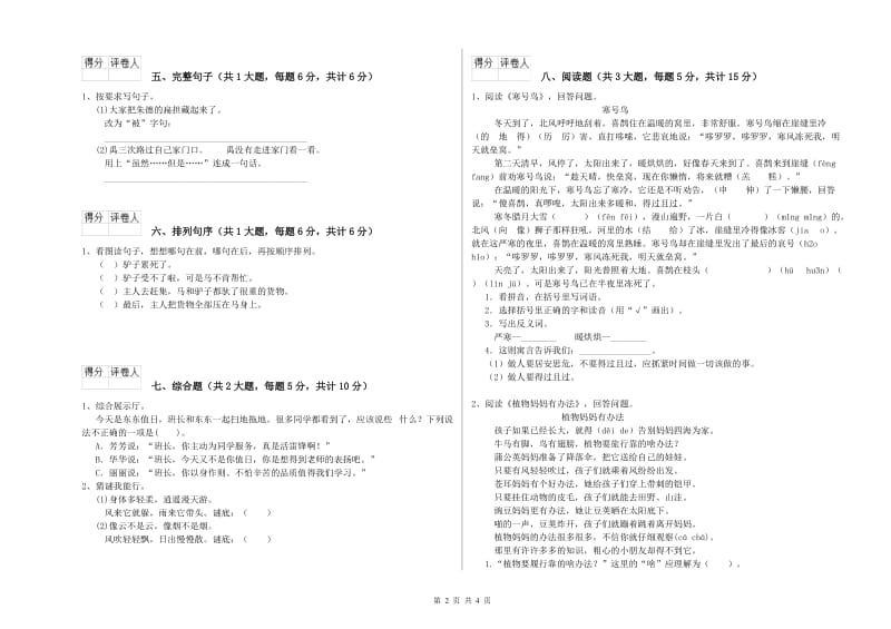 江苏版二年级语文下学期每日一练试卷 含答案.doc_第2页