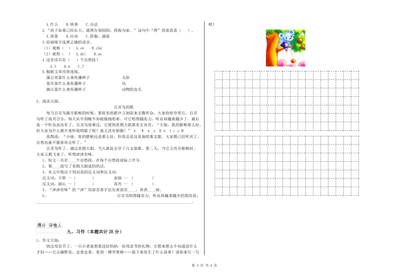 江苏版二年级语文下学期每日一练试卷 含答案.doc_第3页