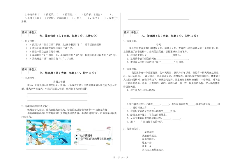 浙江省2020年二年级语文上学期能力测试试卷 附解析.doc_第2页