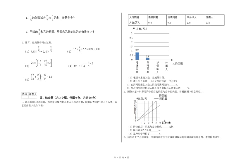 浙江省2019年小升初数学能力测试试卷C卷 附答案.doc_第2页